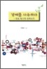 경계를 사유하다