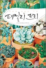 패밀리 트리