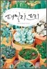 패밀리 트리