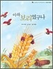 아하 보리였구나