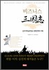 비즈니스 삼국지