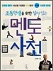 초등학생을 위한 살아있는 멘토 사전