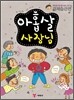 아홉살 사장님