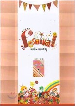 Piano Festival 피아노 페스티발 연주ㆍ이론 1