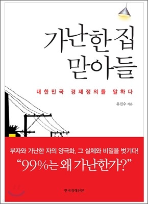 가난한 집 맏아들(요약북)