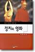 정치와 영화
