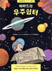제라드의 우주쉼터