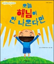 오늘 해님이 안 나온다면