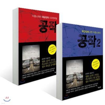공작 1~2권 세트