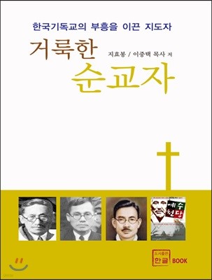 거룩한 순교자들