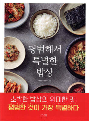 평범해서 특별한 밥상