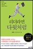 리더라면 다윗처럼