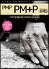 PMP PM+P 문제집 PMBOK 6th ed.