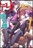 누나는 중2병 7