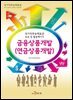 금융상품개발(연금상품개발) 국가직무능력표준 표준 및 활용패키지