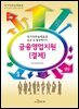 금융영업지원(결제)
