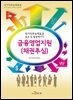 금융영업지원(채권추심)