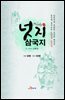 넛지 삼국지