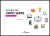 농촌진흥청개발 국유특허권 기술목록집