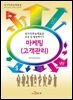 마케팅(고객관리)