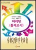 마케팅(통계조사)