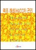 맥주 해썹(HACCP) 관리