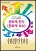 문화재 관리(문화재 보수)