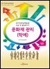 문화재 관리(학예)