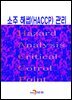 소주 해썹(HACCP) 관리