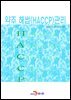 약주 해썹(HACCP) 관리