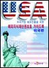 해외지식재산권보호 가이드북: 미국편