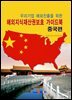 해외지식재산권보호 가이드북: 중국편