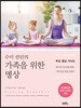 수미 런던의 가족을 위한 명상