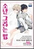 소년 그리는 법