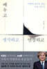 배우고 생각하고 연결하고
