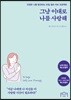 그냥 이대로 나를 사랑해