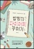 밥팅의 다이어리 꾸미기