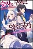 숫자로 구하는! 약소국가 1