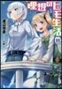 理想のヒモ生活(11)