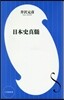 日本史眞髓