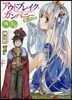 アウトブレイク.カンパニ- 萌える侵略者 外傳!