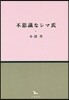 不思議なシマ氏