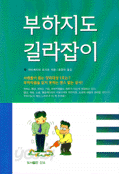 부하지도 길라잡이 (경제/상품설명참조/2)