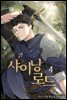 샤이닝로드 4권