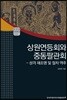 상원연등회와 중동팔관회