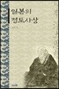 일본의 정토사상