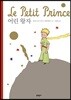 어린 왕자 팝업북