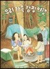우리 가족 캠핑 여행