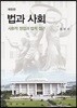 법과 사회