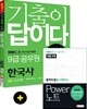 2019 기출이 답이다 9급 공무원 한국사 6개년 기출문제집